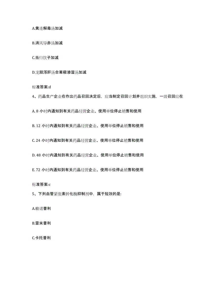 2022年度黑龙江省牡丹江市海林市执业药师继续教育考试考前冲刺模拟试卷B卷含答案_第2页