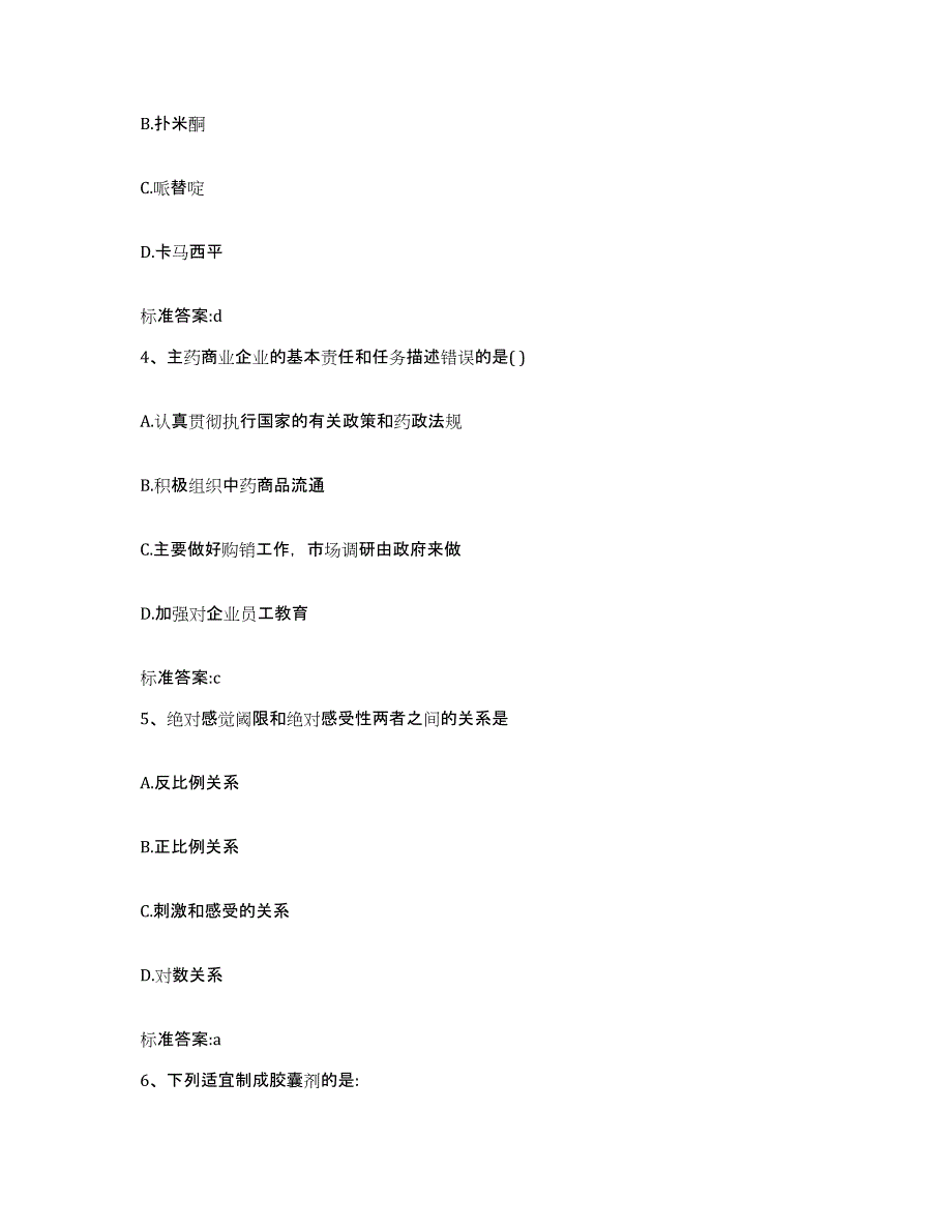 2022年度黑龙江省佳木斯市执业药师继续教育考试练习题及答案_第2页