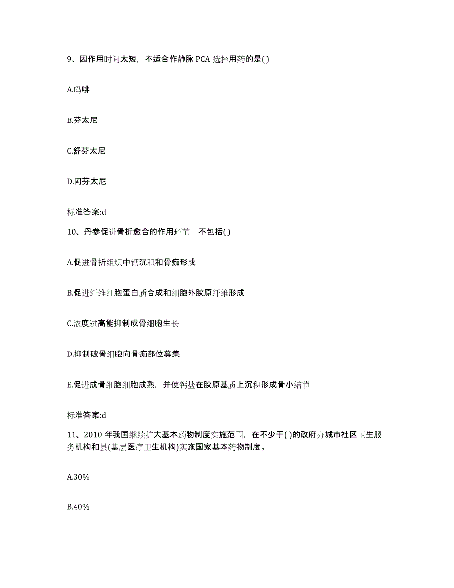 2022年度黑龙江省鹤岗市南山区执业药师继续教育考试综合练习试卷A卷附答案_第4页