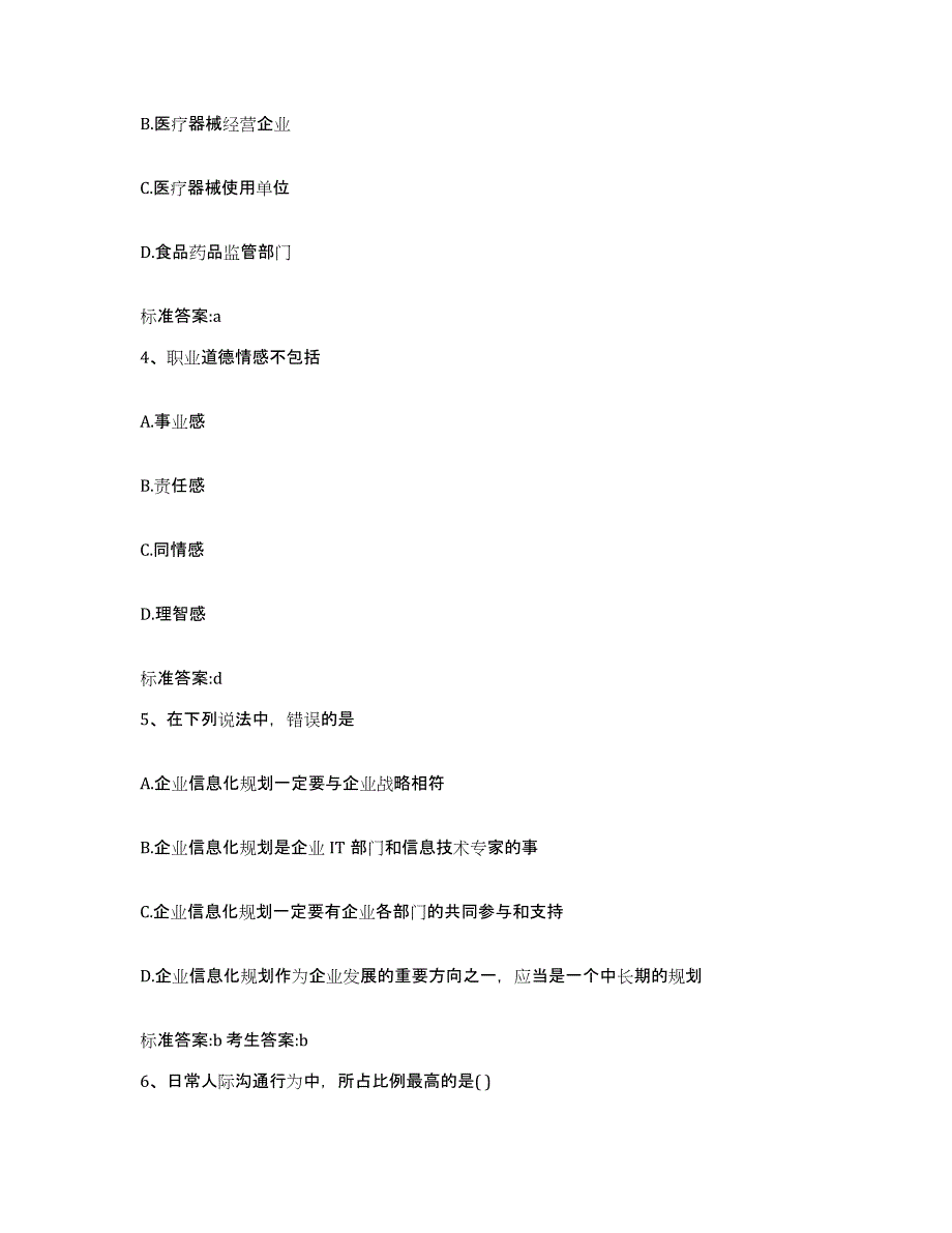 2022年度黑龙江省双鸭山市宝清县执业药师继续教育考试模拟考试试卷B卷含答案_第2页