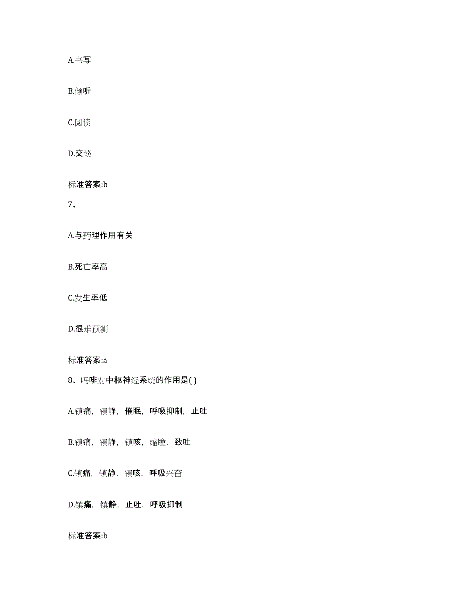 2022年度黑龙江省双鸭山市宝清县执业药师继续教育考试模拟考试试卷B卷含答案_第3页