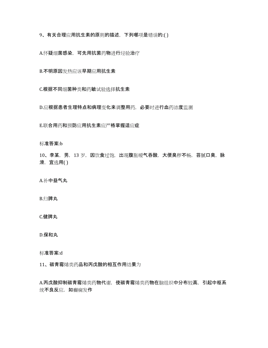 2022年度黑龙江省双鸭山市宝清县执业药师继续教育考试模拟考试试卷B卷含答案_第4页