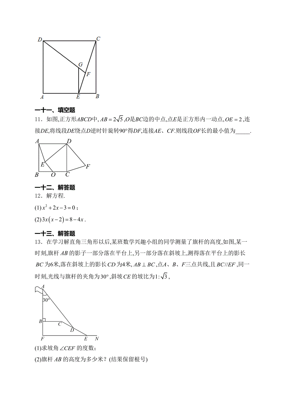 四川省凉山州会东县2024届九年级下学期中考一诊数学试卷(含答案)_第3页