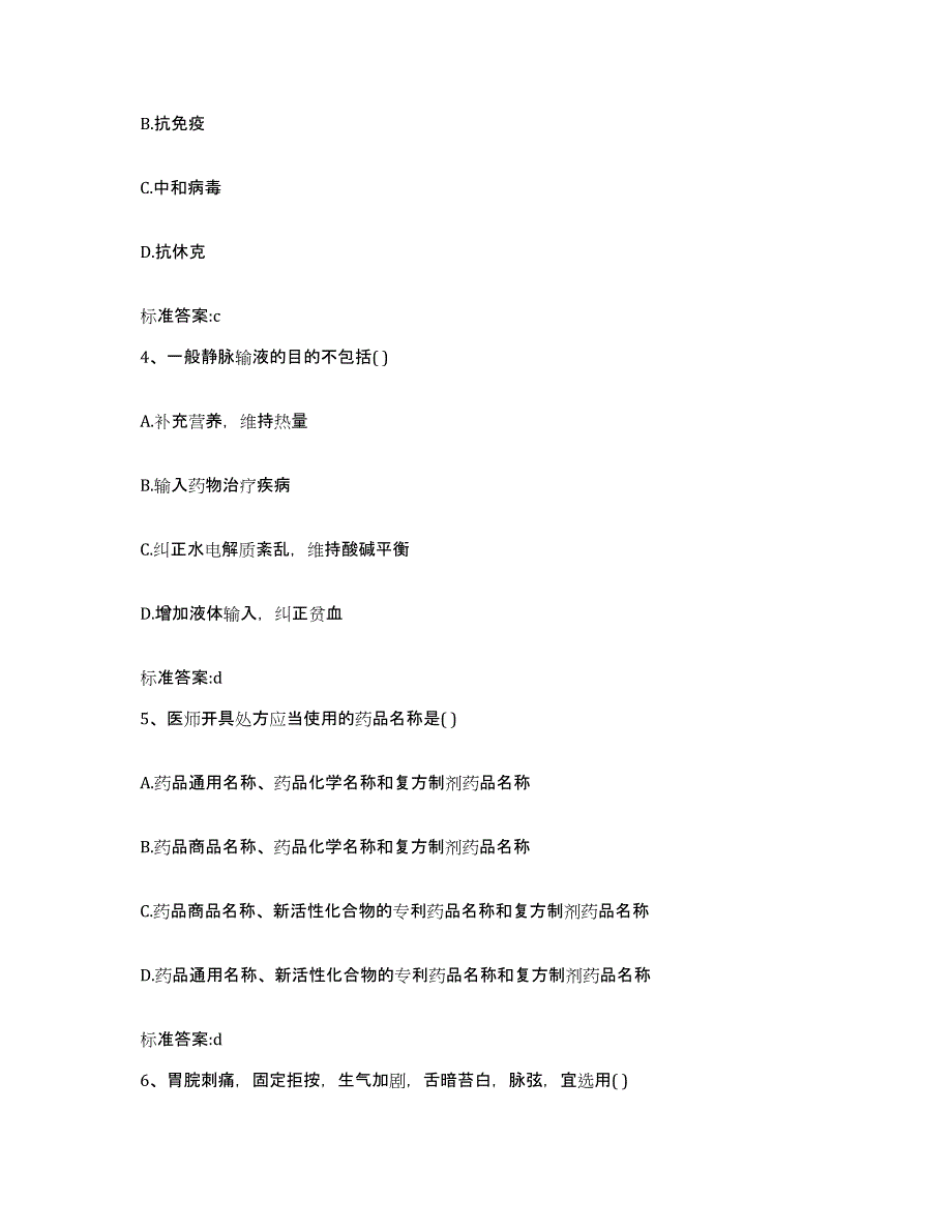 2022年度陕西省宝鸡市太白县执业药师继续教育考试全真模拟考试试卷A卷含答案_第2页