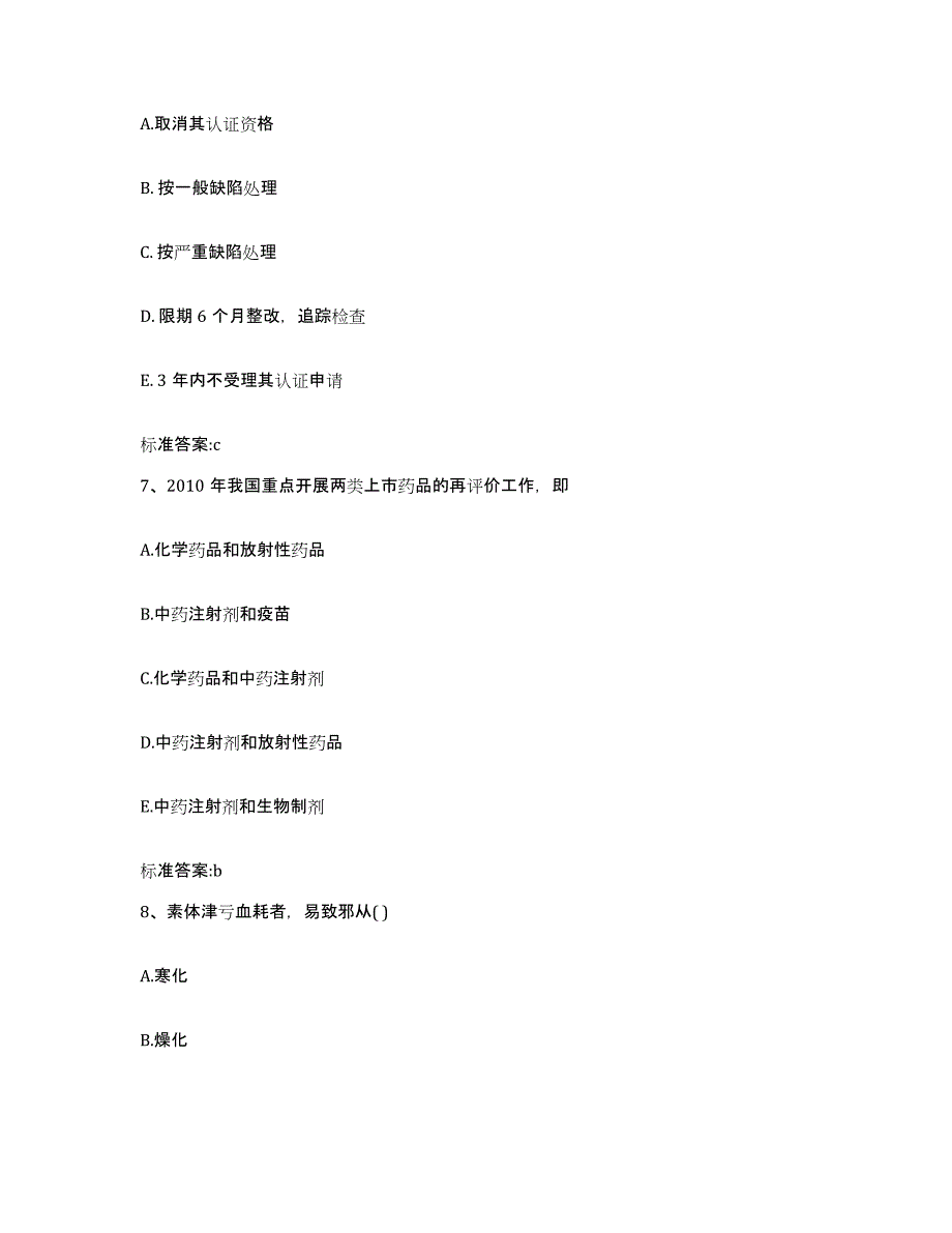 2022年度黑龙江省齐齐哈尔市龙沙区执业药师继续教育考试过关检测试卷A卷附答案_第3页