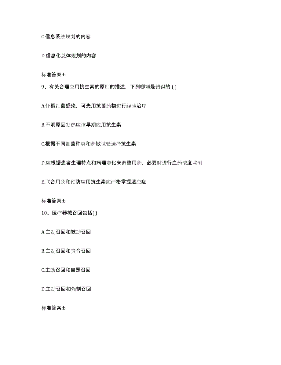 2022年度黑龙江省大庆市肇州县执业药师继续教育考试每日一练试卷A卷含答案_第4页