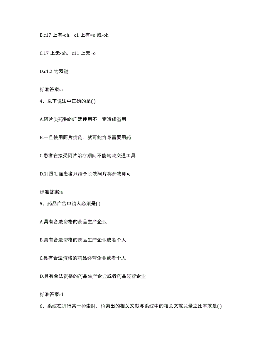 2022年度陕西省榆林市吴堡县执业药师继续教育考试综合练习试卷B卷附答案_第2页