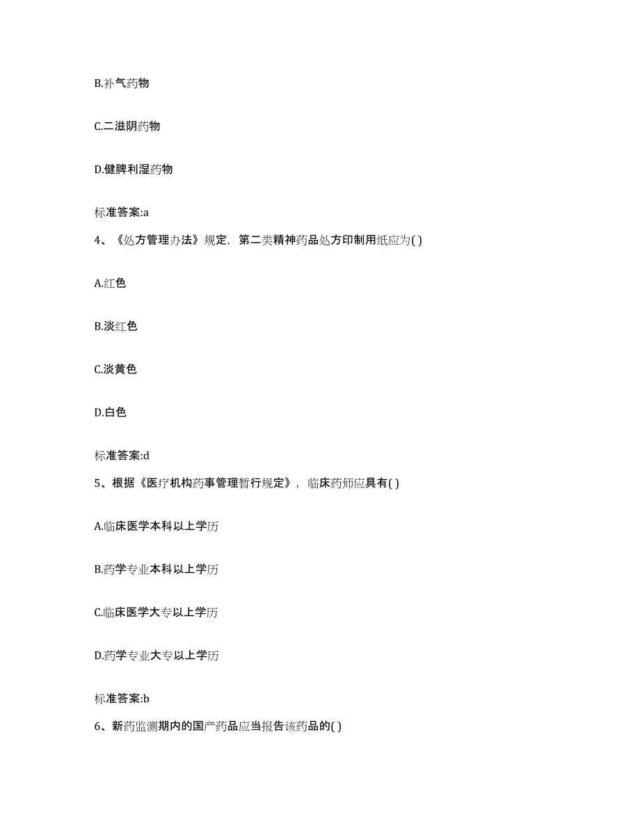 2022年度黑龙江省鸡西市虎林市执业药师继续教育考试提升训练试卷B卷附答案_第2页