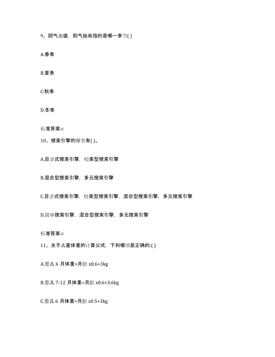 2022年度黑龙江省鸡西市虎林市执业药师继续教育考试提升训练试卷B卷附答案_第4页