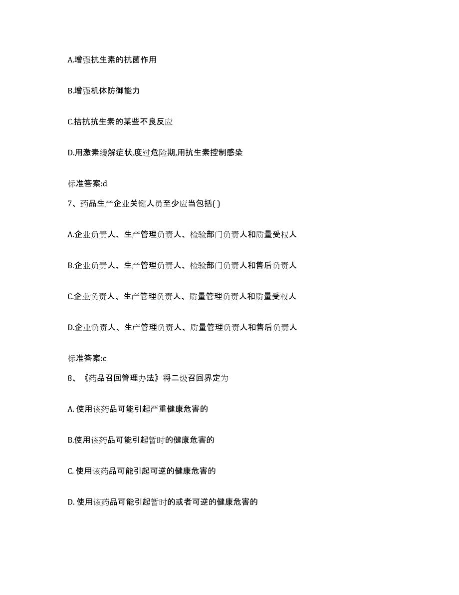 2022年度黑龙江省哈尔滨市木兰县执业药师继续教育考试自我检测试卷A卷附答案_第3页