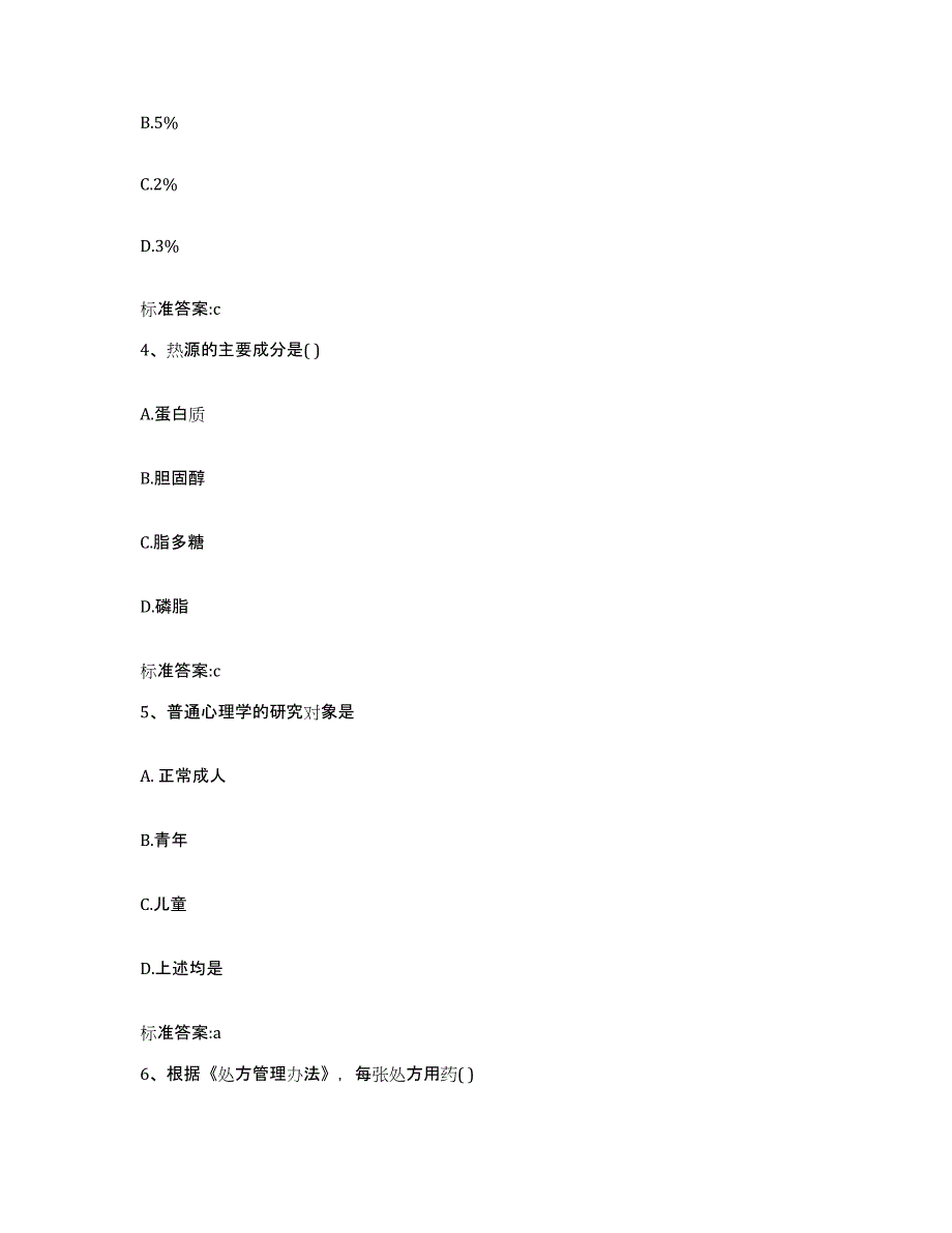 2022年度黑龙江省齐齐哈尔市梅里斯达斡尔族区执业药师继续教育考试真题练习试卷A卷附答案_第2页