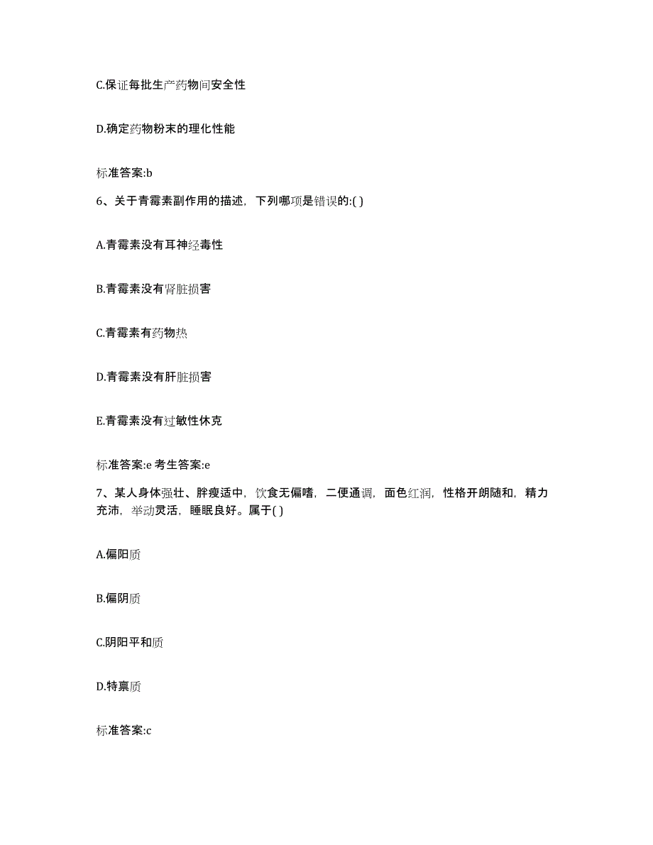 2022年度黑龙江省伊春市带岭区执业药师继续教育考试押题练习试卷A卷附答案_第3页