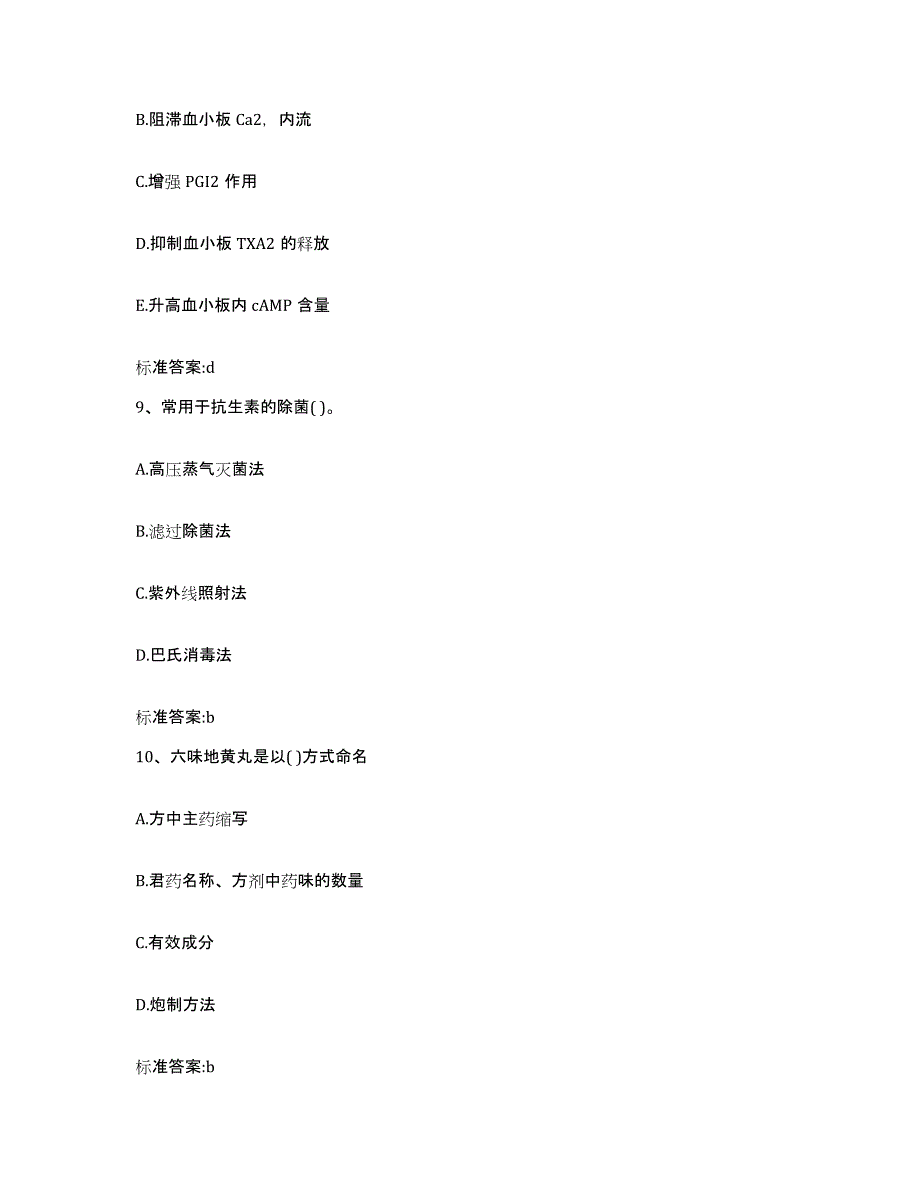 2022年度黑龙江省双鸭山市友谊县执业药师继续教育考试自我检测试卷B卷附答案_第4页