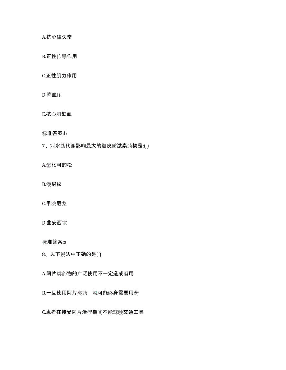 2022年度黑龙江省牡丹江市阳明区执业药师继续教育考试高分题库附答案_第3页