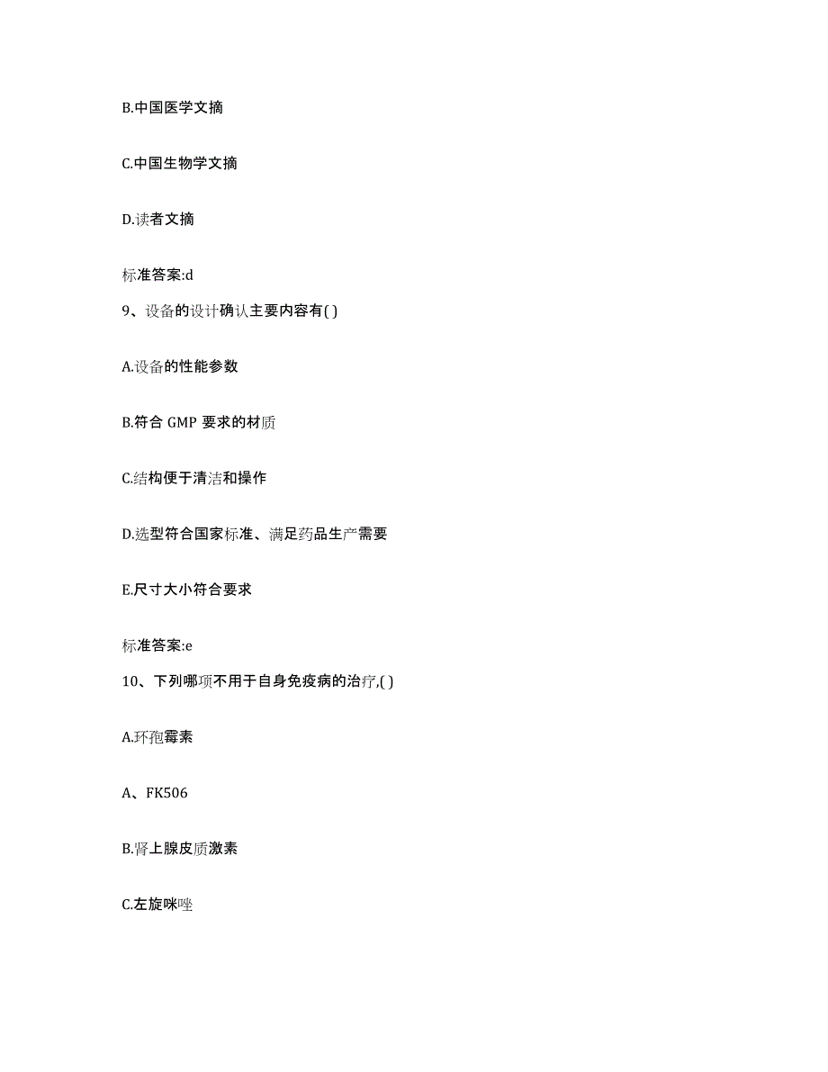 2022年度青海省执业药师继续教育考试真题练习试卷B卷附答案_第4页