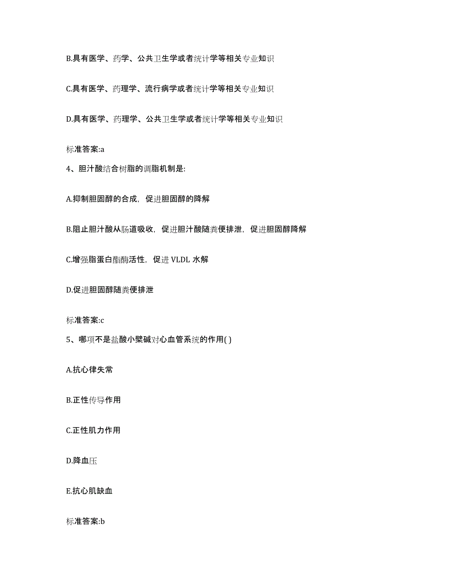 2022年度陕西省铜川市王益区执业药师继续教育考试题库附答案（典型题）_第2页