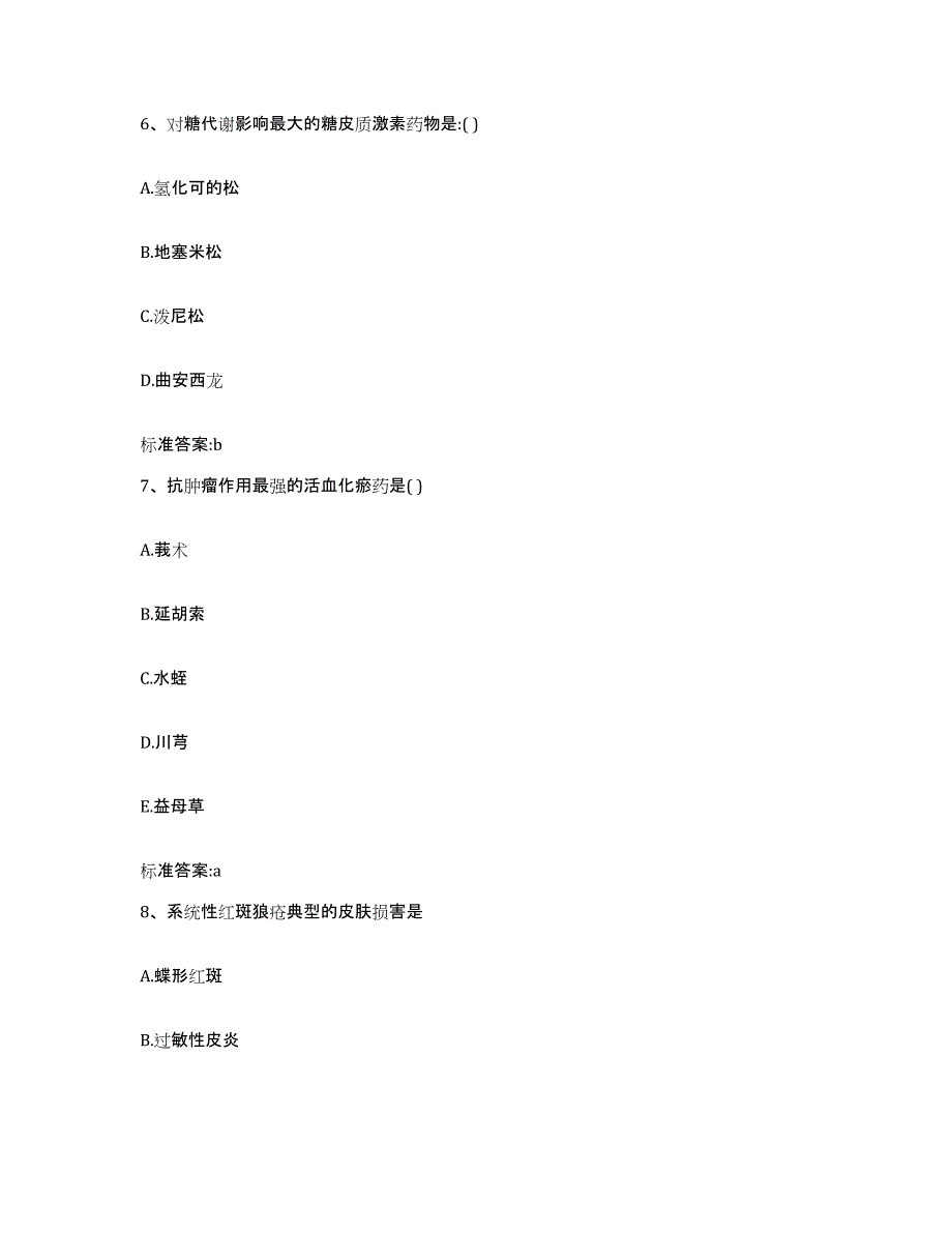 2022年度陕西省铜川市王益区执业药师继续教育考试题库附答案（典型题）_第3页