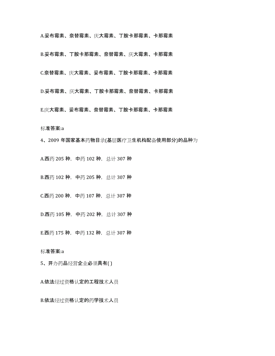 2022年度黑龙江省牡丹江市执业药师继续教育考试基础试题库和答案要点_第2页