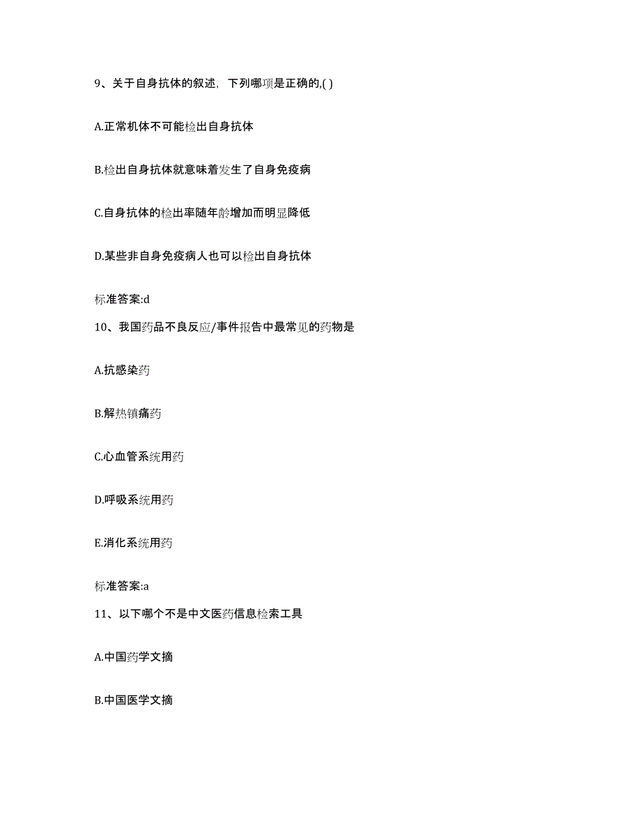 2022年度黑龙江省佳木斯市执业药师继续教育考试自我检测试卷A卷附答案_第4页