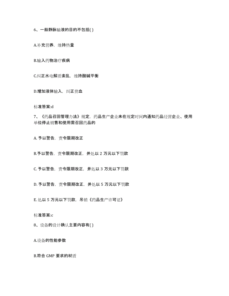 2022年度黑龙江省绥化市青冈县执业药师继续教育考试自测提分题库加答案_第3页