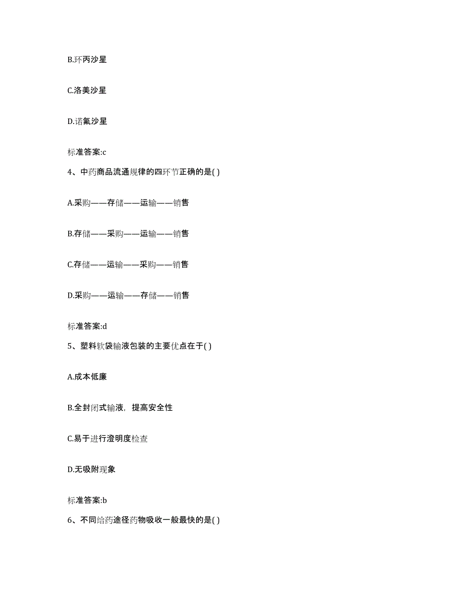 2022年度黑龙江省黑河市五大连池市执业药师继续教育考试全真模拟考试试卷B卷含答案_第2页