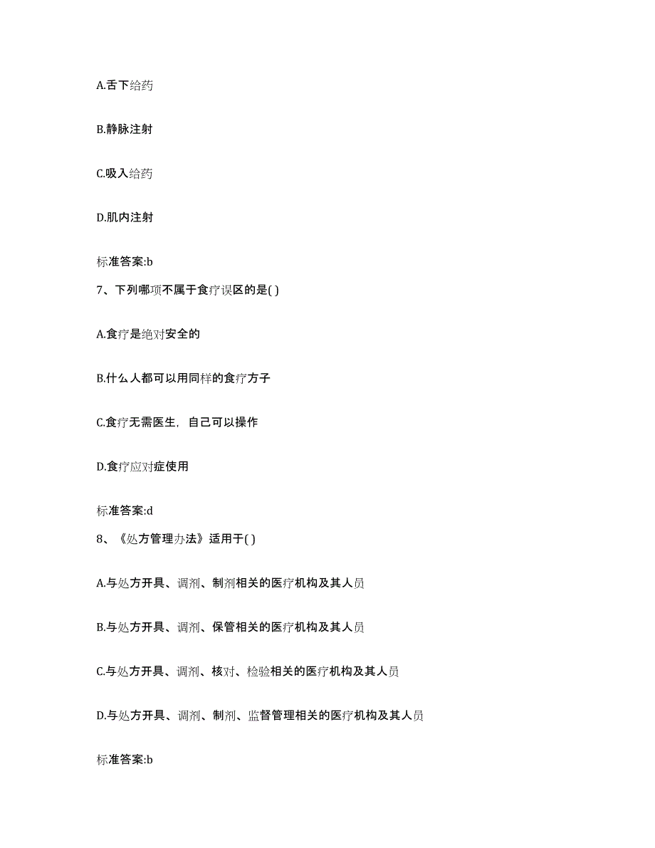 2022年度黑龙江省黑河市五大连池市执业药师继续教育考试全真模拟考试试卷B卷含答案_第3页