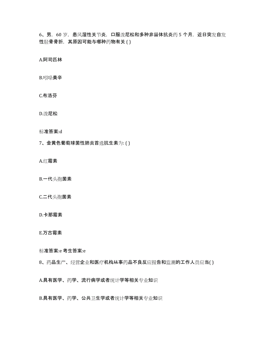 2022年度黑龙江省佳木斯市向阳区执业药师继续教育考试题库与答案_第3页