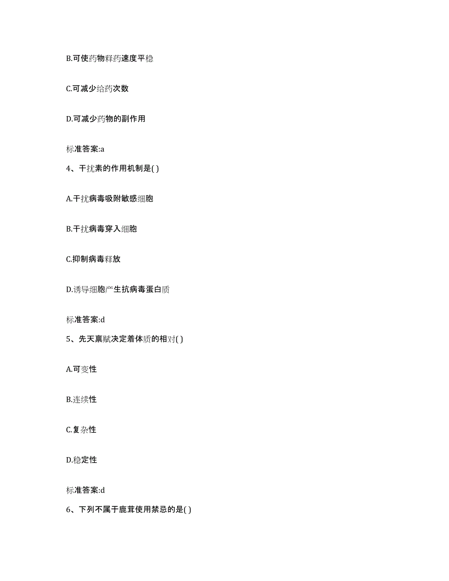 2022年度陕西省榆林市清涧县执业药师继续教育考试通关提分题库及完整答案_第2页