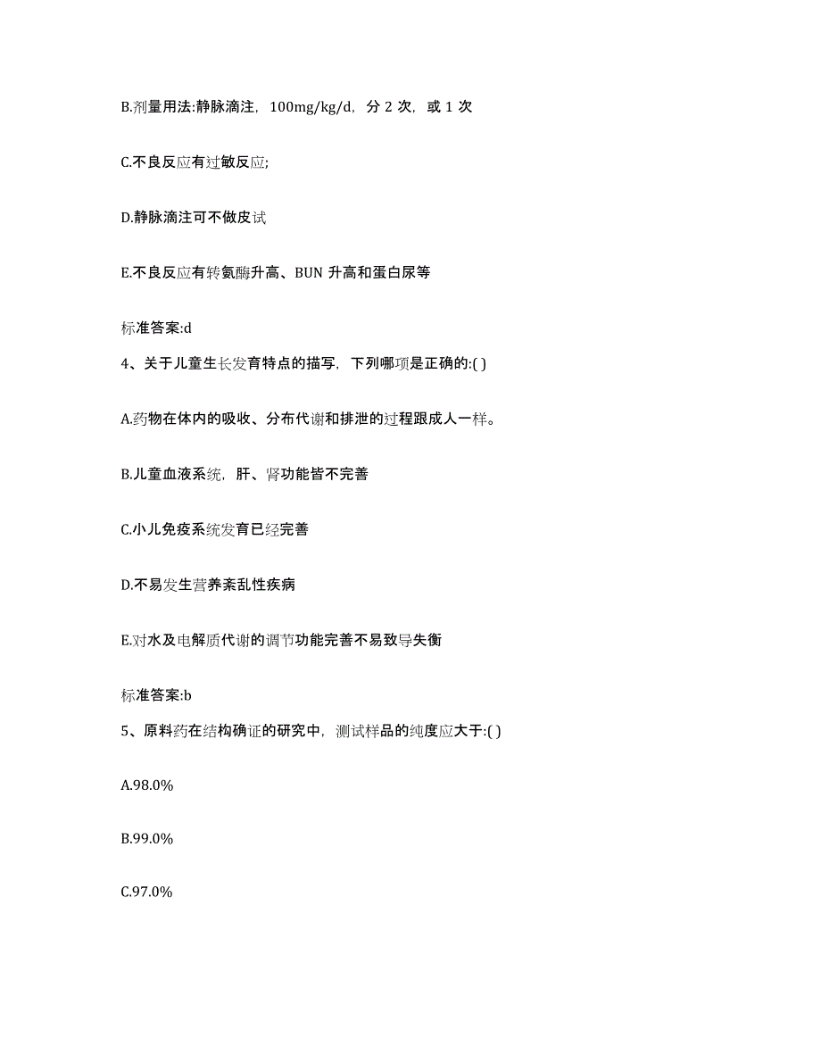 2022年度黑龙江省伊春市红星区执业药师继续教育考试综合练习试卷A卷附答案_第2页