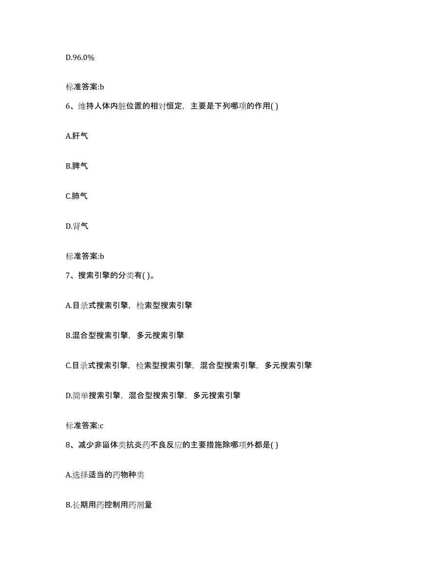 2022年度黑龙江省伊春市红星区执业药师继续教育考试综合练习试卷A卷附答案_第3页