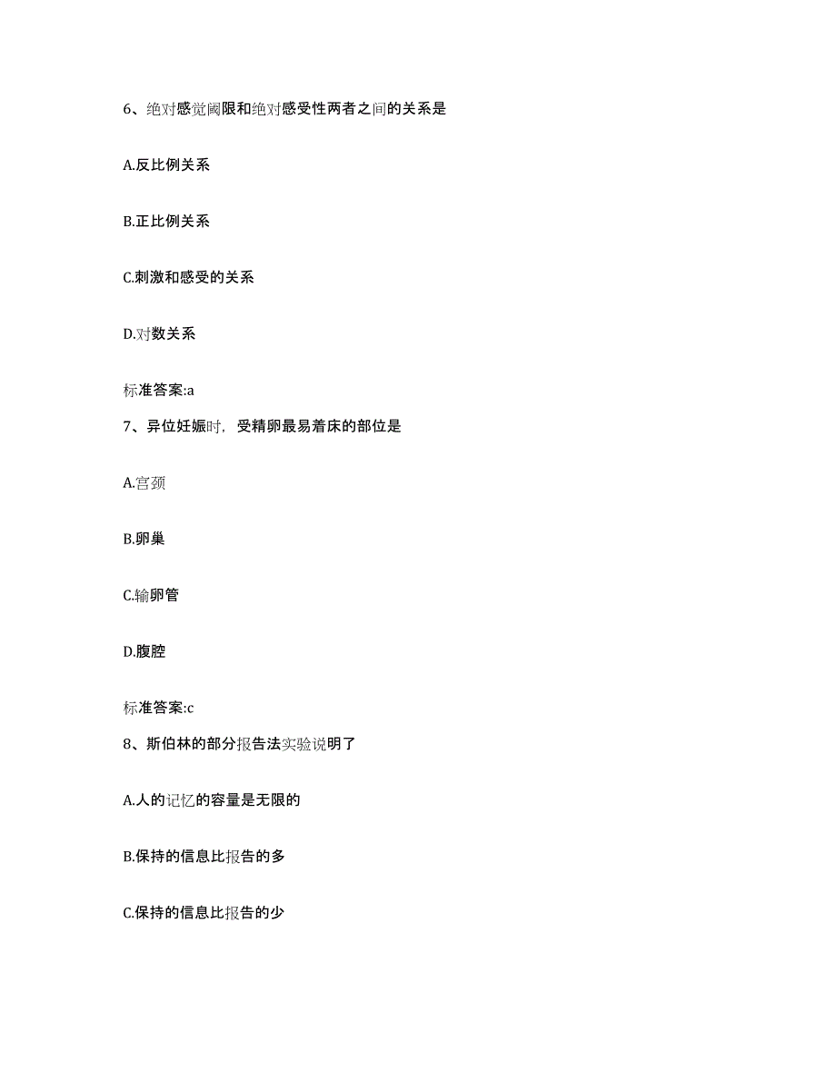 2022年度青海省海北藏族自治州祁连县执业药师继续教育考试自我提分评估(附答案)_第3页