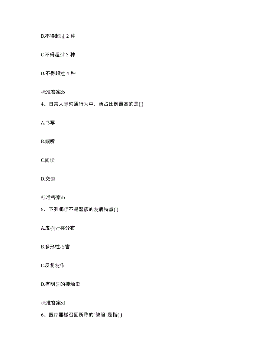 2022年度黑龙江省绥化市望奎县执业药师继续教育考试过关检测试卷A卷附答案_第2页