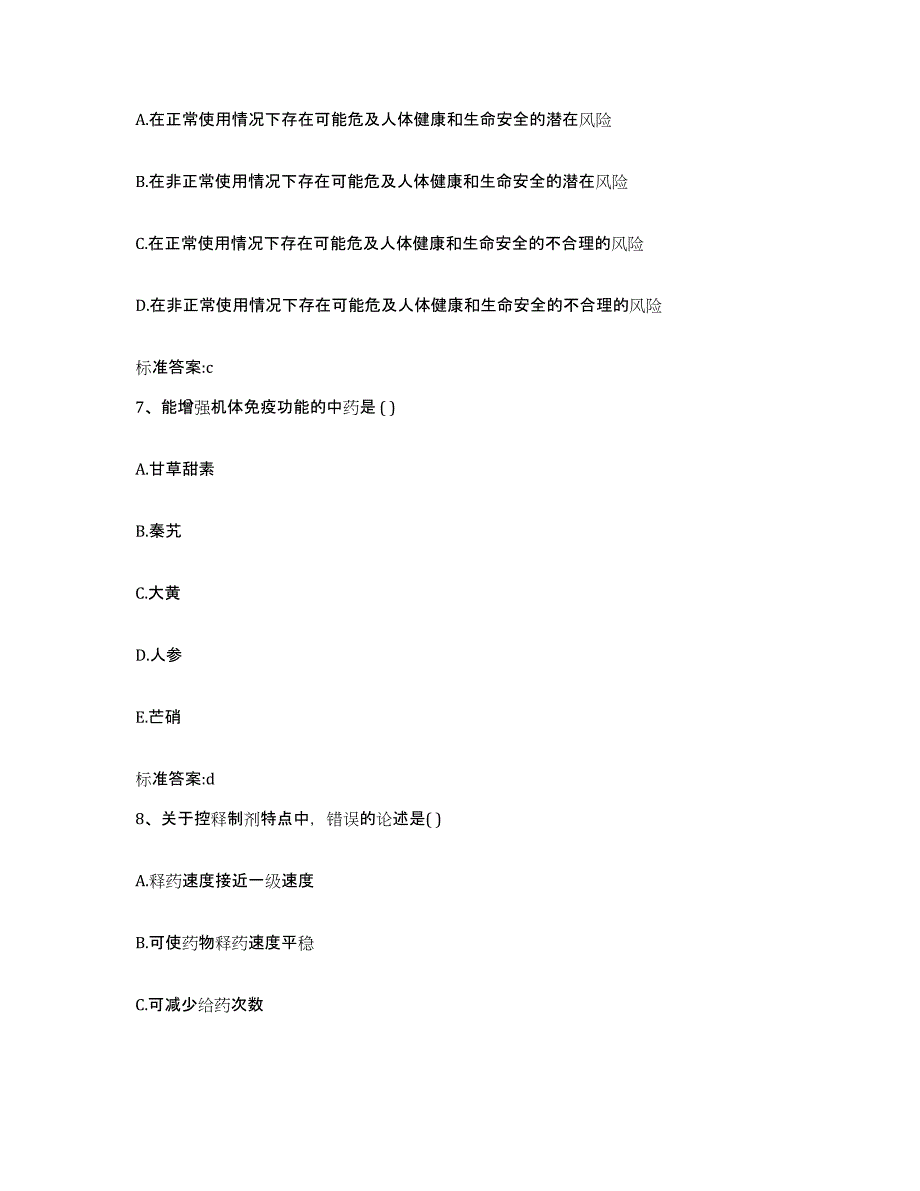 2022年度黑龙江省绥化市望奎县执业药师继续教育考试过关检测试卷A卷附答案_第3页