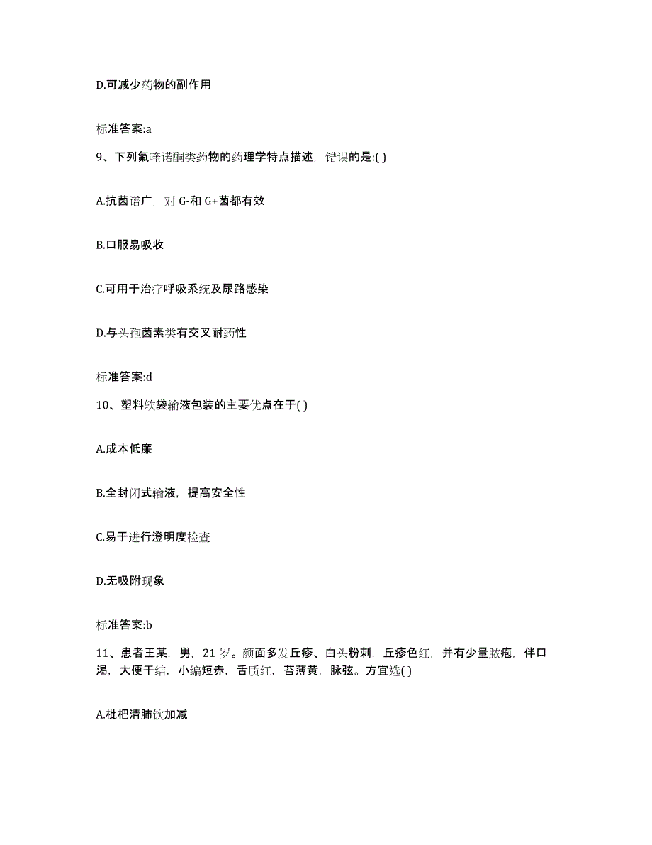 2022年度黑龙江省绥化市望奎县执业药师继续教育考试过关检测试卷A卷附答案_第4页