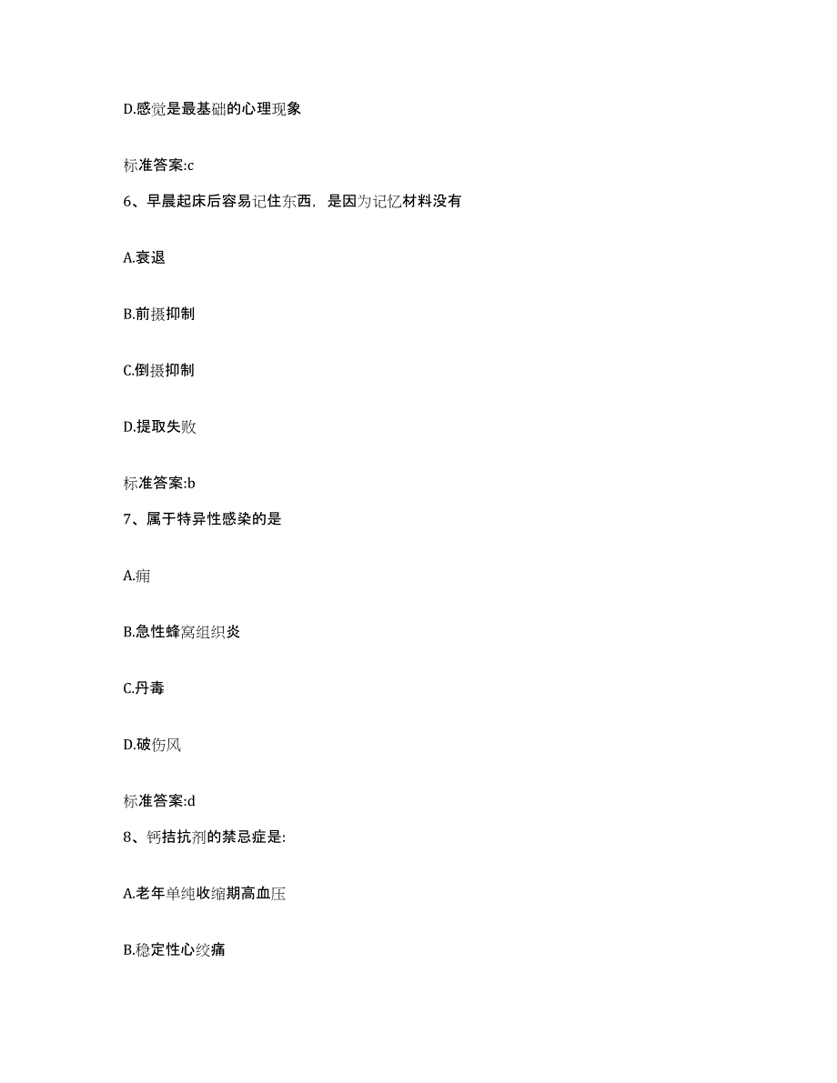 2022年度黑龙江省哈尔滨市通河县执业药师继续教育考试模拟考试试卷A卷含答案_第3页