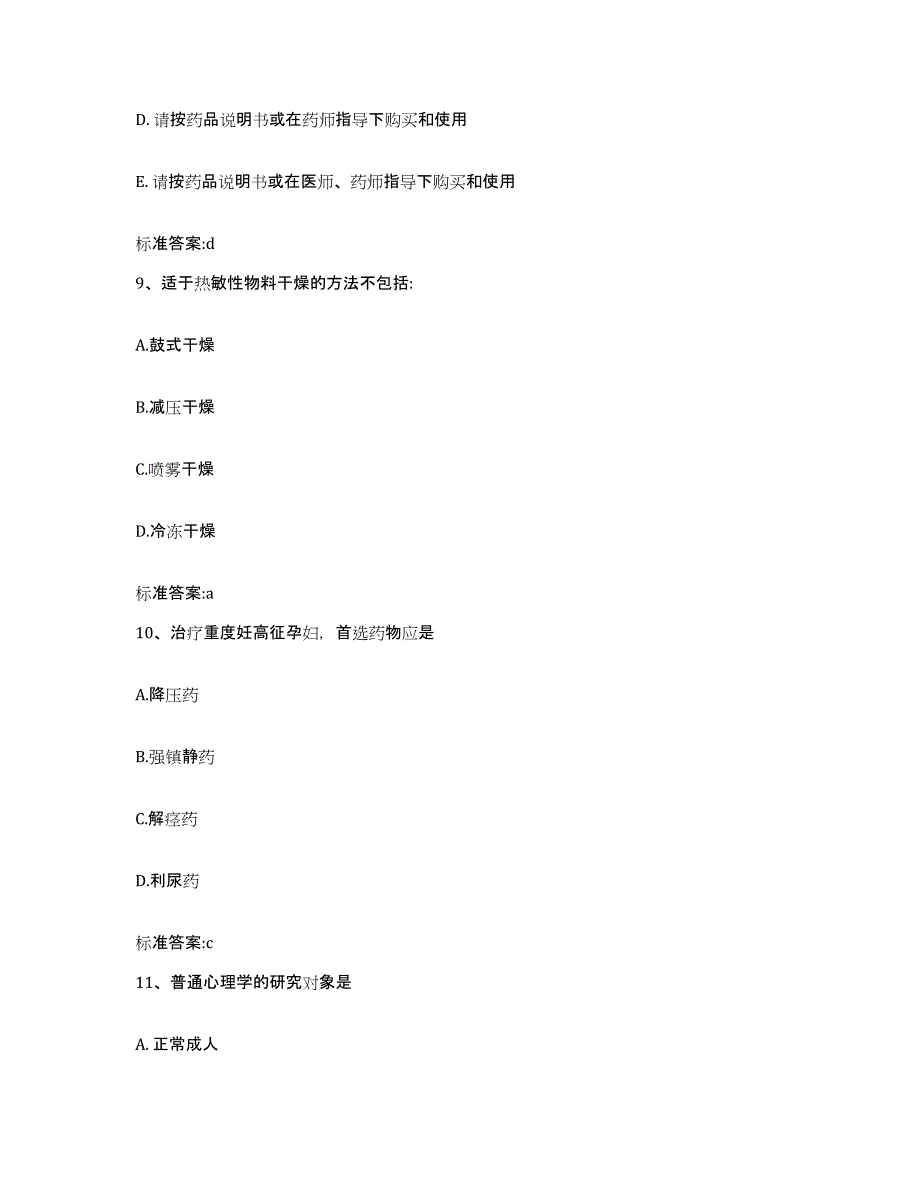 2022年度黑龙江省齐齐哈尔市依安县执业药师继续教育考试模拟考试试卷A卷含答案_第4页