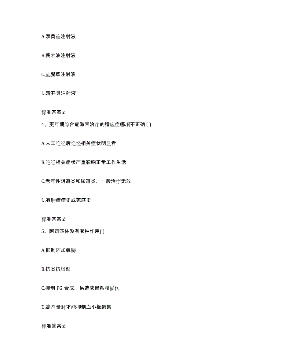 2022年度青海省海南藏族自治州贵南县执业药师继续教育考试考前冲刺试卷B卷含答案_第2页