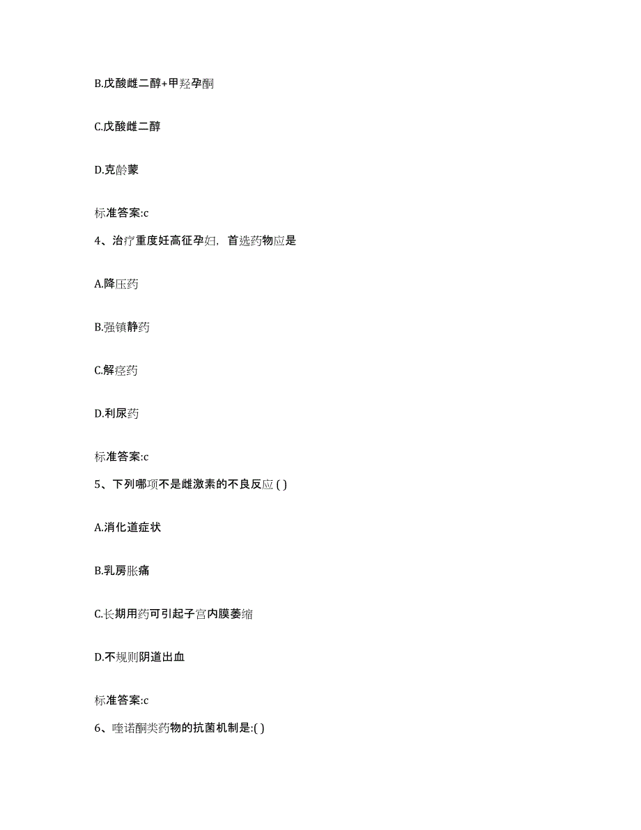 2022年度黑龙江省绥化市肇东市执业药师继续教育考试模拟试题（含答案）_第2页