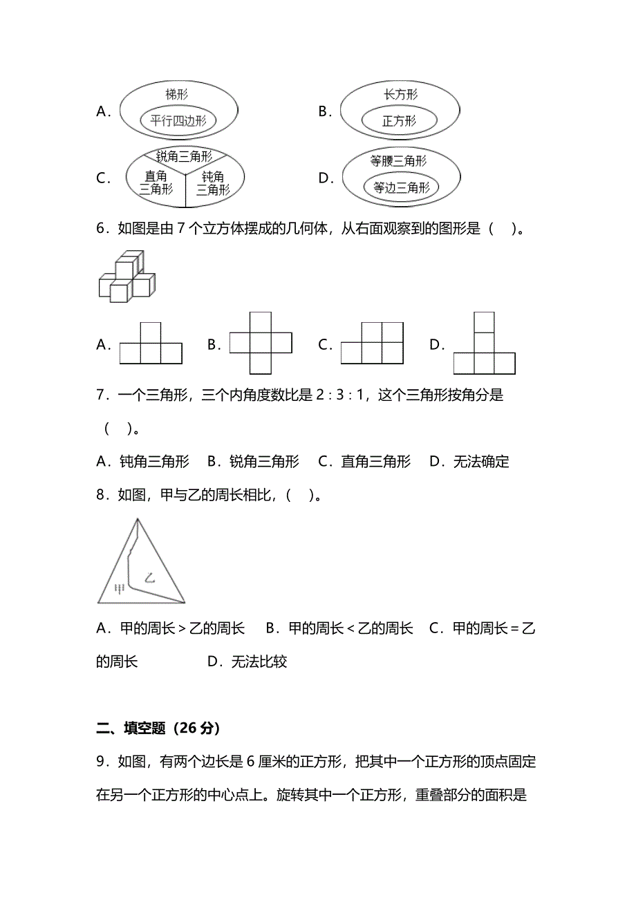 2024年北师大版六年级数学下册《图形与几何》总复习_第2页