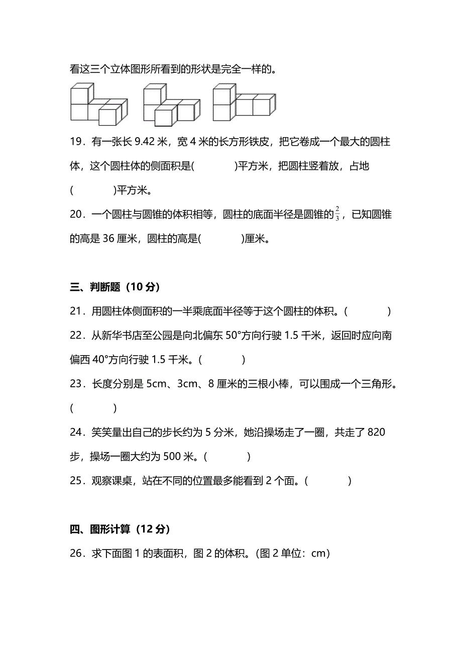 2024年北师大版六年级数学下册《图形与几何》总复习_第4页