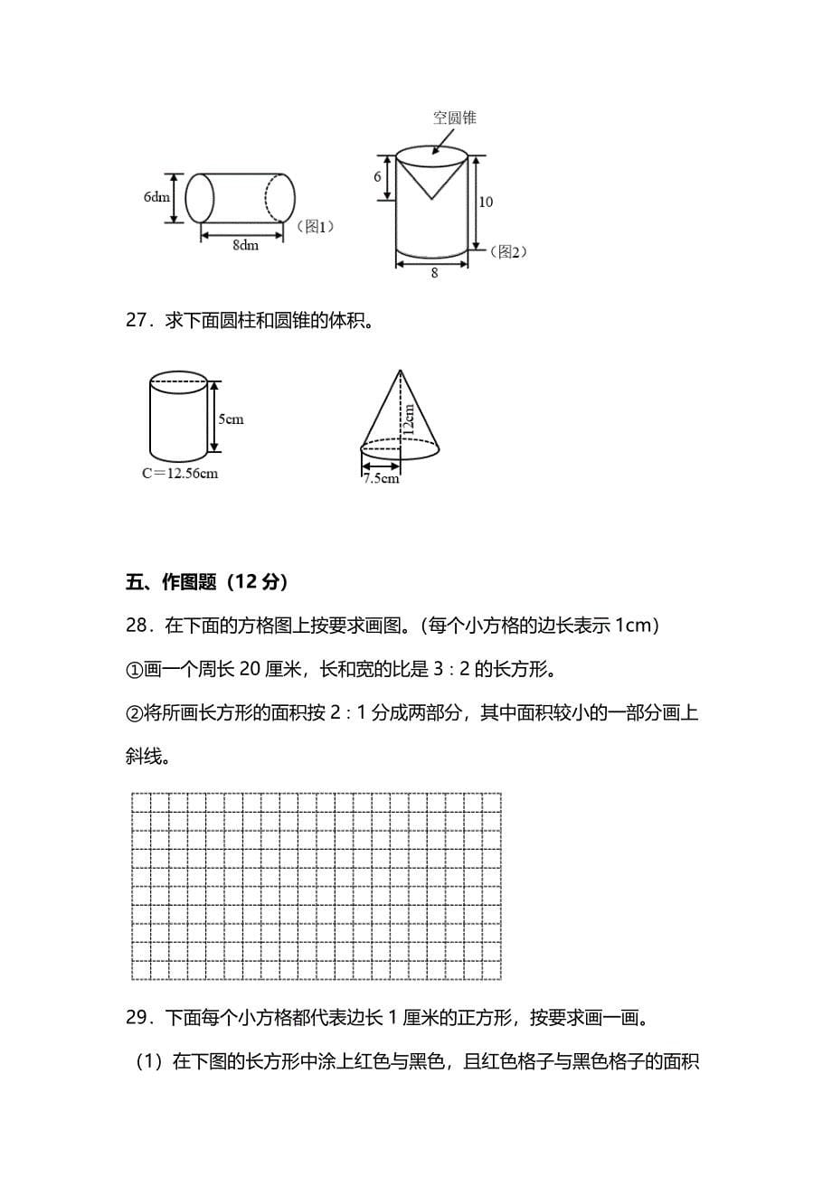 2024年北师大版六年级数学下册《图形与几何》总复习_第5页