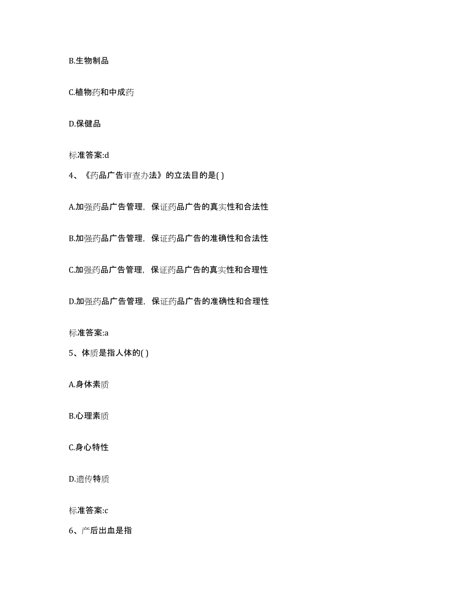 2022年度黑龙江省鸡西市城子河区执业药师继续教育考试全真模拟考试试卷A卷含答案_第2页