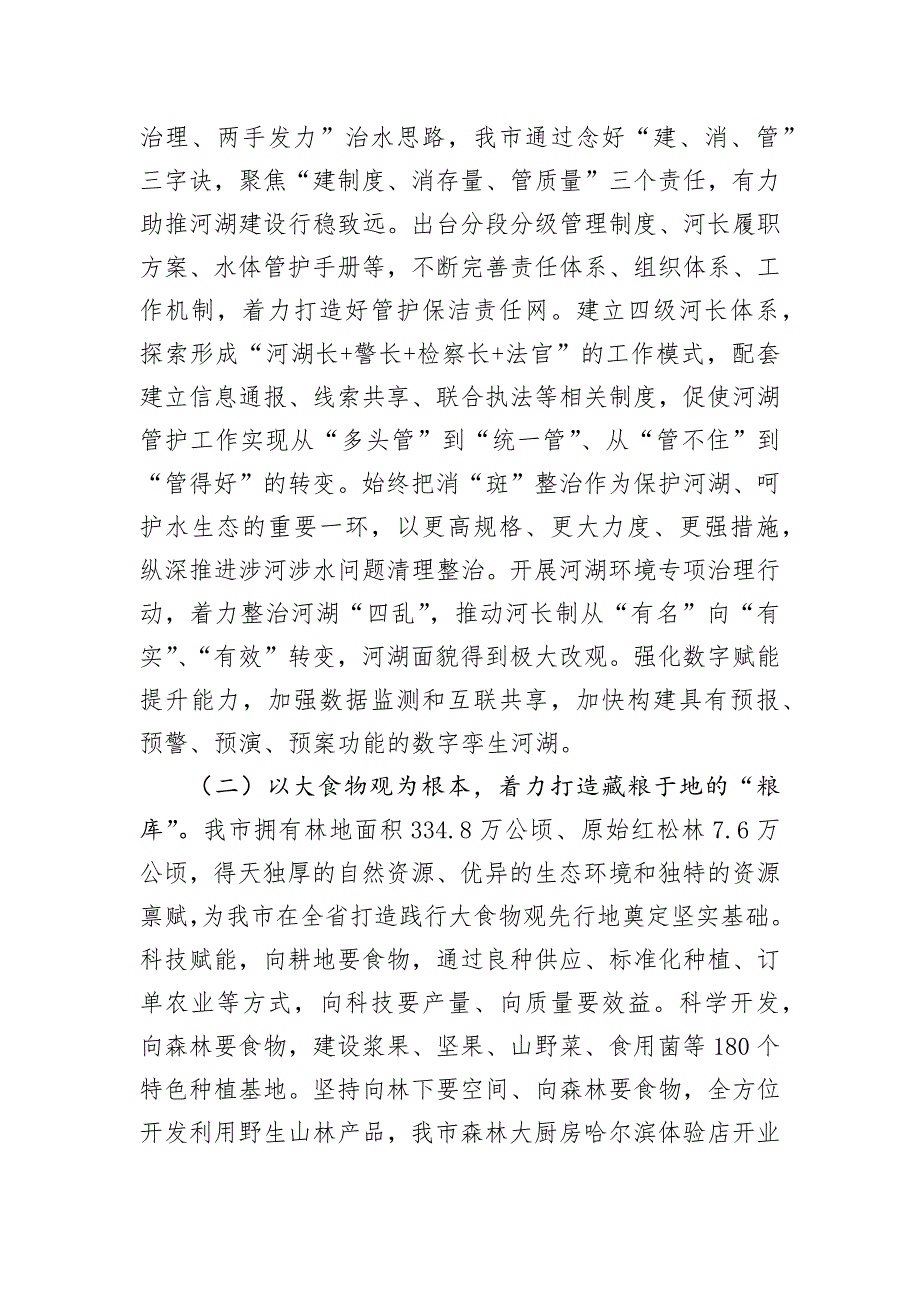 生态环境局党课：逐“绿”而行向“新”而兴因地制宜发展绿色生产力_第4页