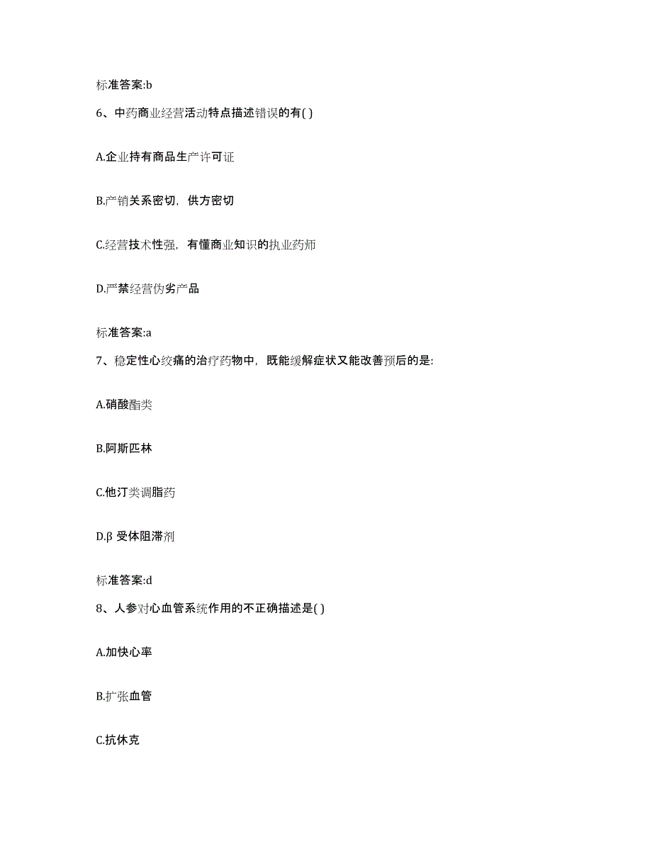 2022年度黑龙江省伊春市汤旺河区执业药师继续教育考试模拟预测参考题库及答案_第3页