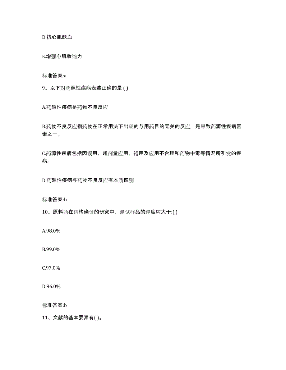 2022年度黑龙江省伊春市汤旺河区执业药师继续教育考试模拟预测参考题库及答案_第4页