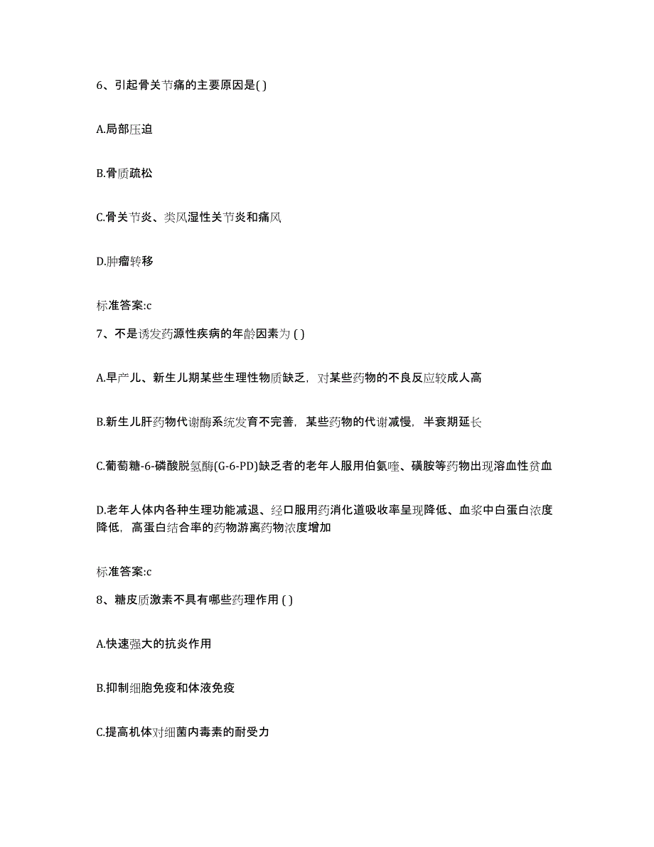 2022年度黑龙江省牡丹江市林口县执业药师继续教育考试真题练习试卷A卷附答案_第3页