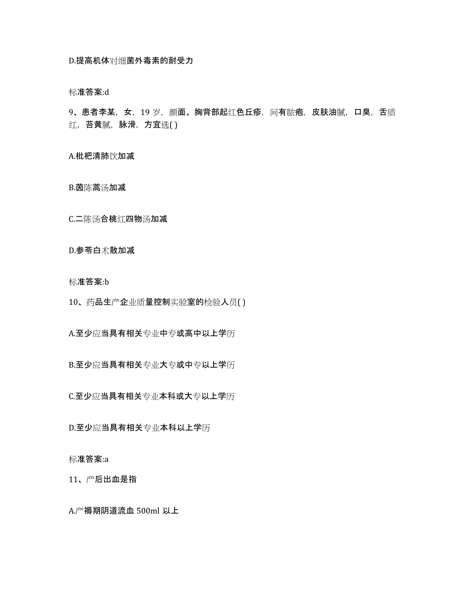 2022年度黑龙江省牡丹江市林口县执业药师继续教育考试真题练习试卷A卷附答案_第4页