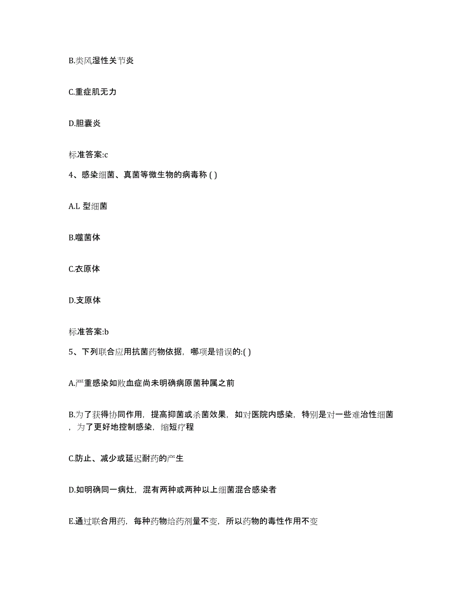 2022年度陕西省渭南市临渭区执业药师继续教育考试高分通关题库A4可打印版_第2页