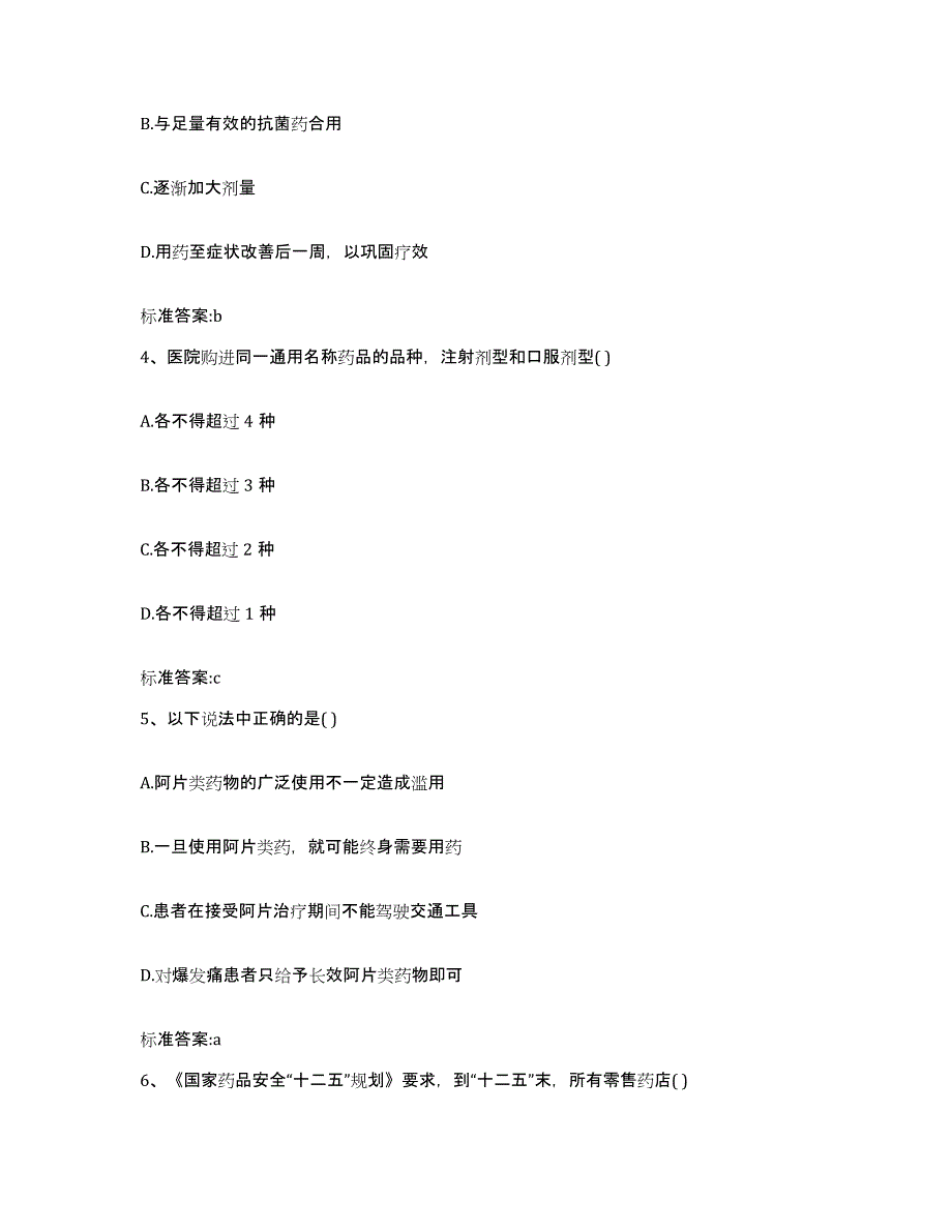 2022年度黑龙江省牡丹江市穆棱市执业药师继续教育考试每日一练试卷A卷含答案_第2页