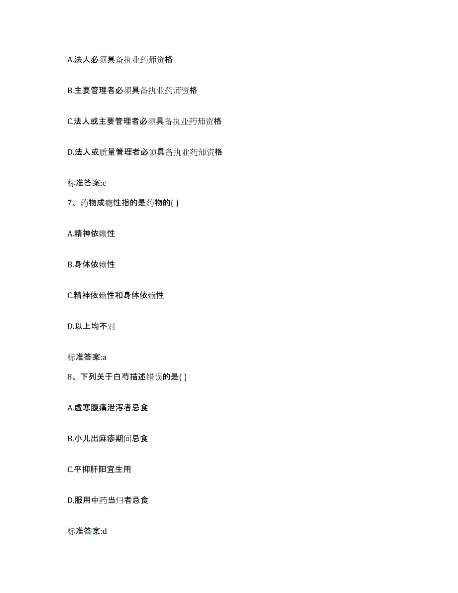 2022年度黑龙江省牡丹江市穆棱市执业药师继续教育考试每日一练试卷A卷含答案_第3页